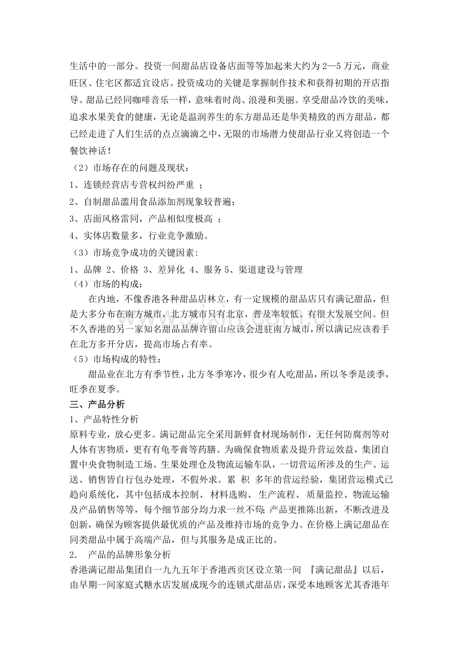 满记甜品营销企划书.doc_第2页