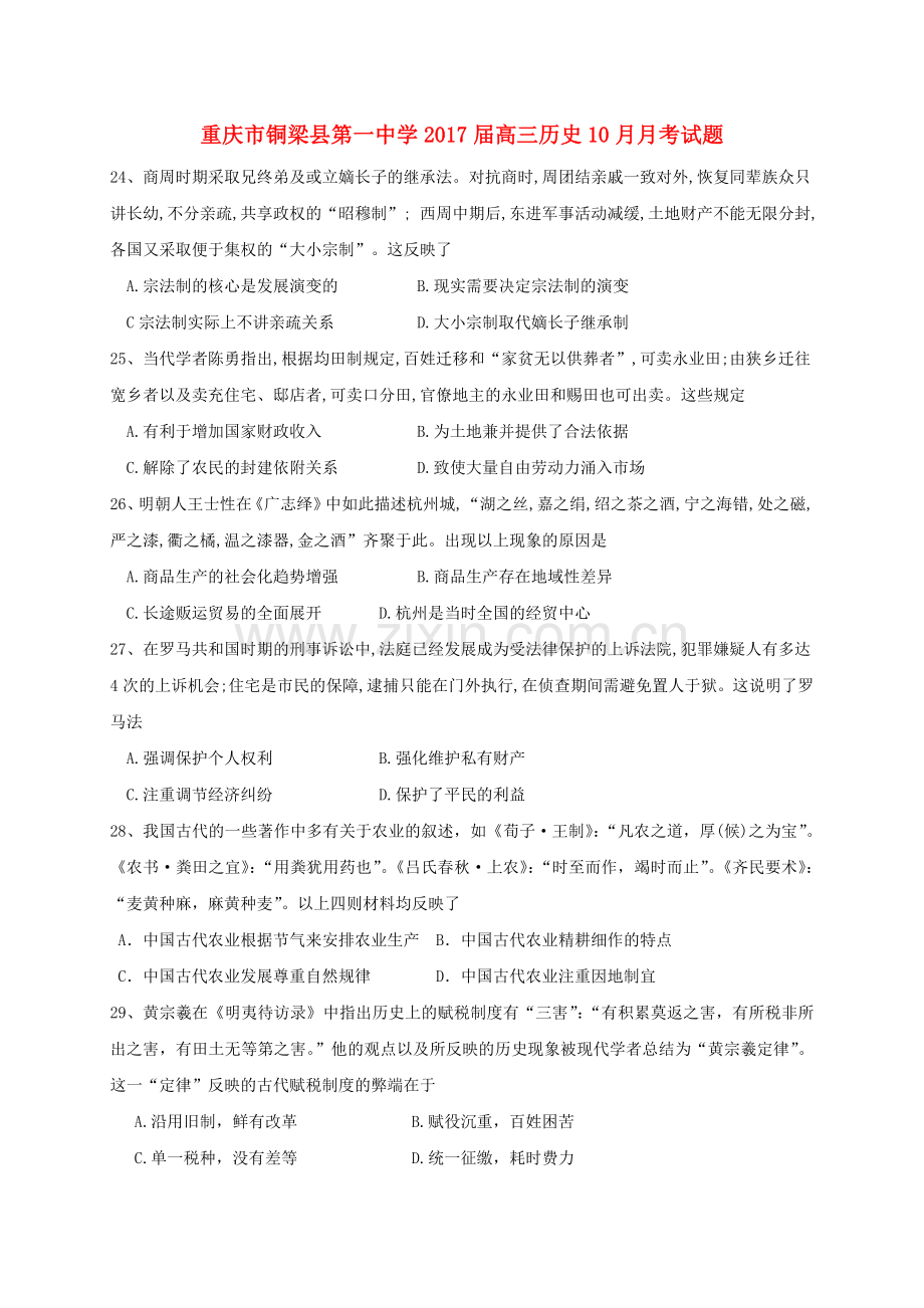 高三历史10月月考试题1.doc_第1页