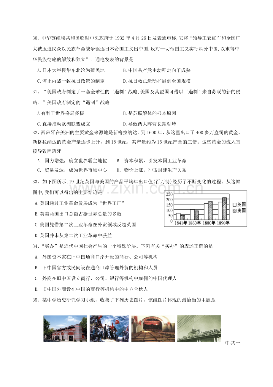 高三历史10月月考试题1.doc_第2页