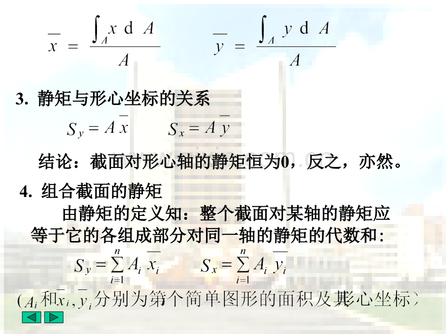 附录I截面的几何性质.pptx_第1页