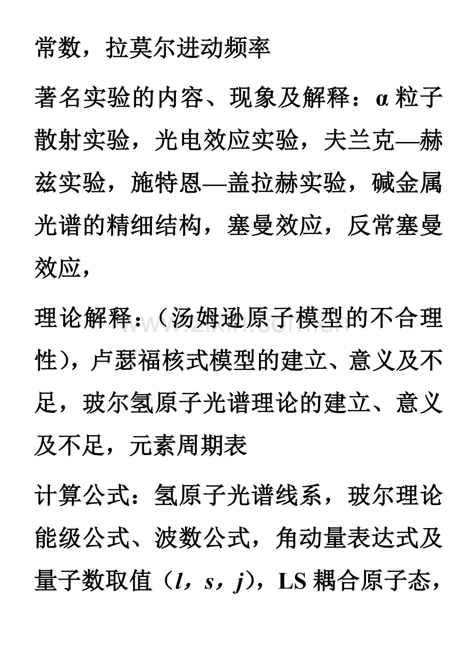 原子物理学复习资料.doc_第2页