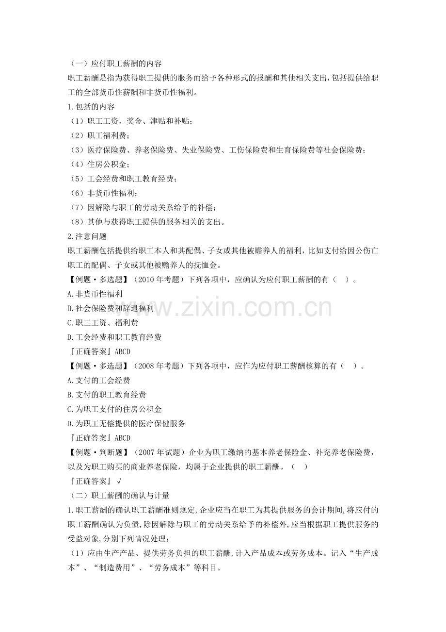 9应付职工薪酬题.doc_第1页