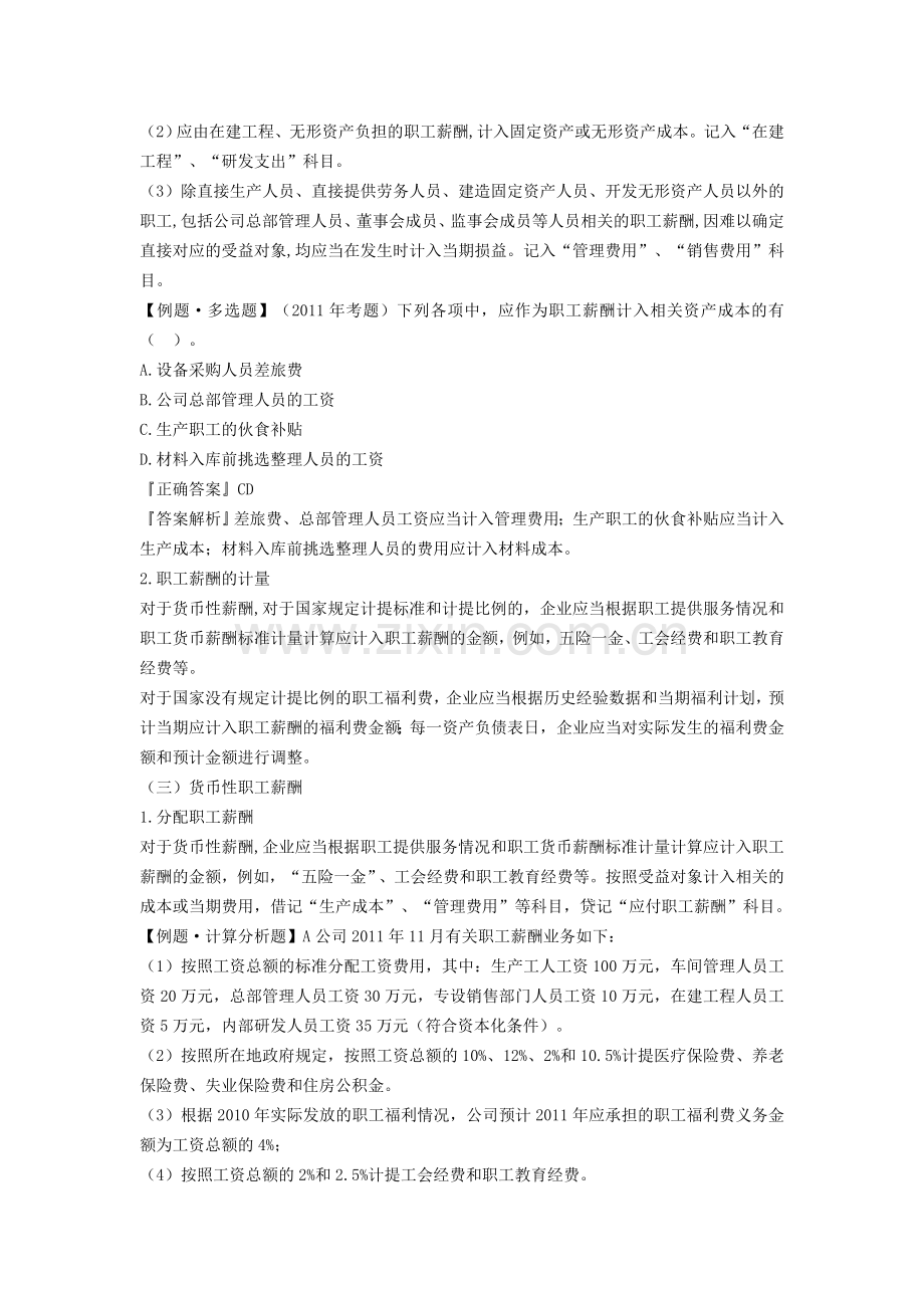 9应付职工薪酬题.doc_第2页