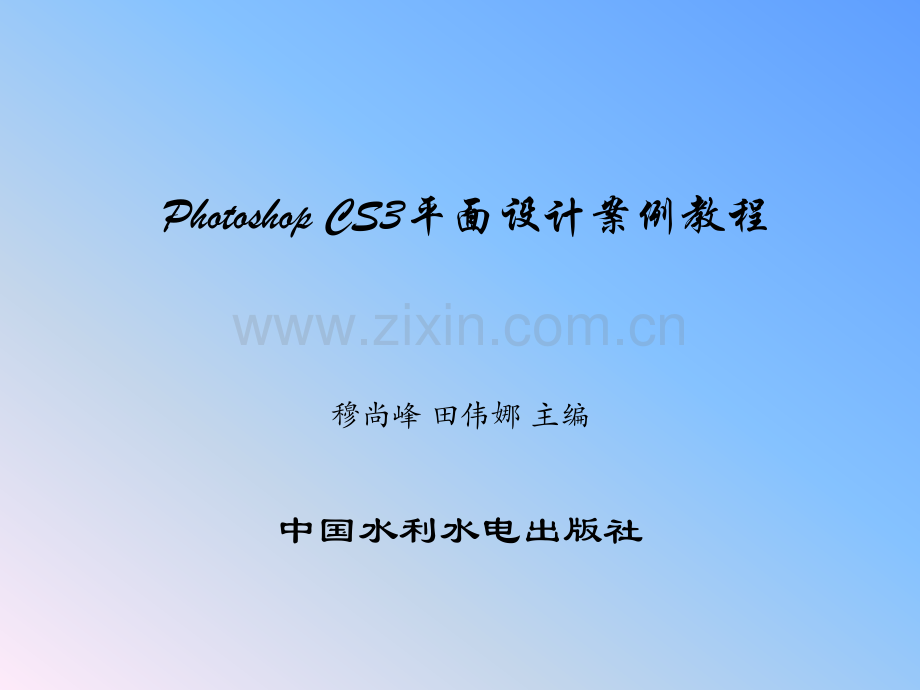 ps图像处理案件教程剖析.pptx_第1页