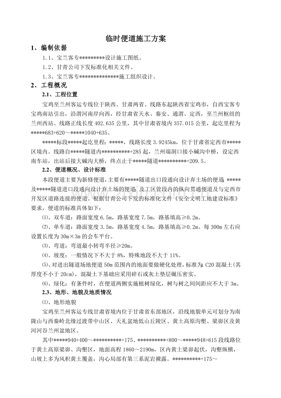 临时便道施工方案终.doc_第2页