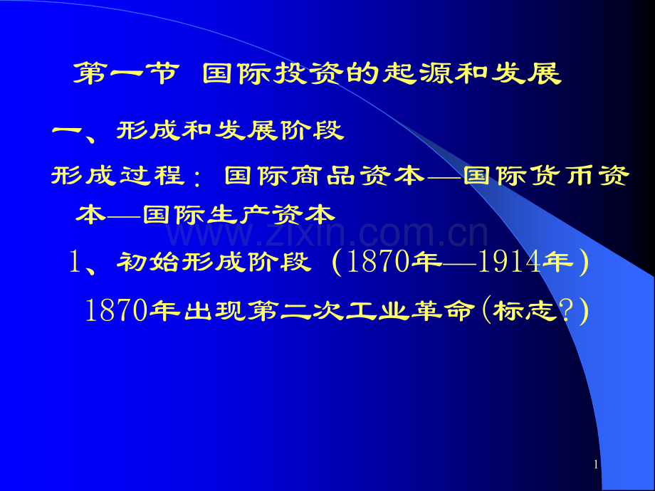 国际投资的产生与发展聂.pptx_第1页
