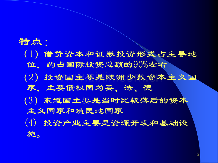 国际投资的产生与发展聂.pptx_第2页