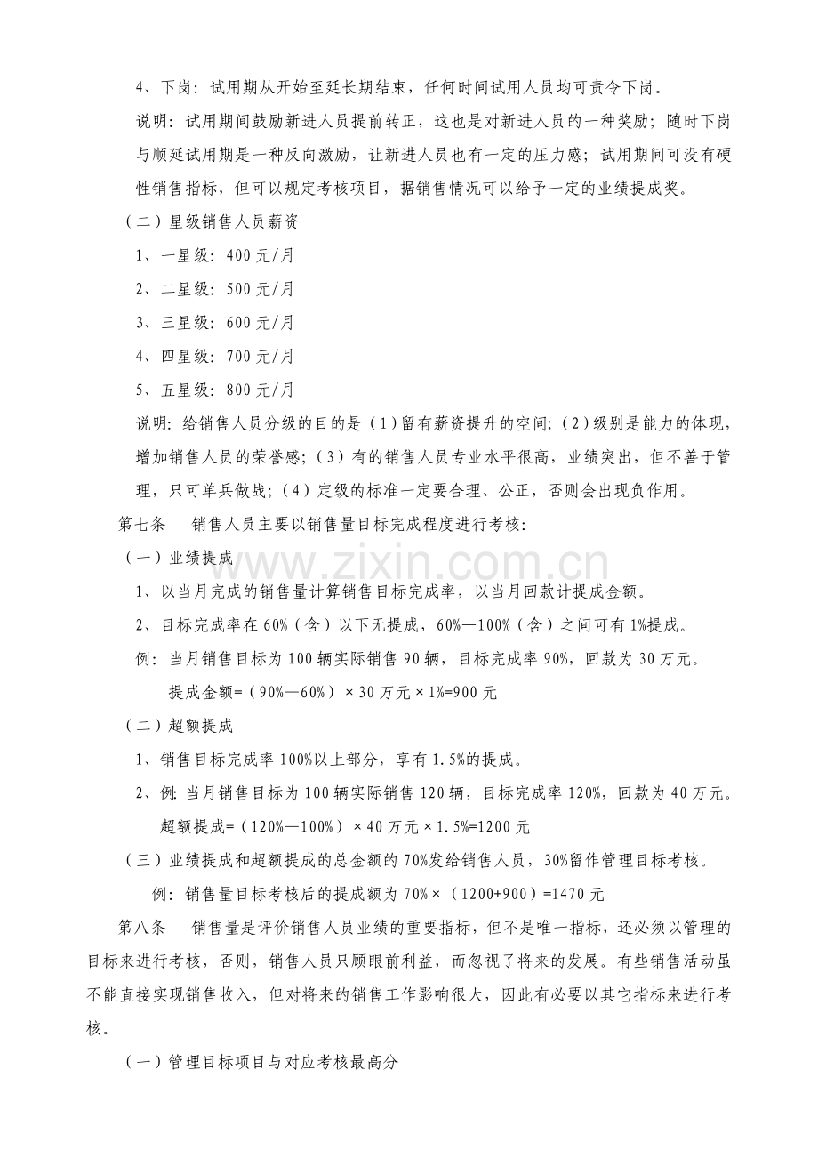 实例分公司绩效考核办法9页.doc_第2页
