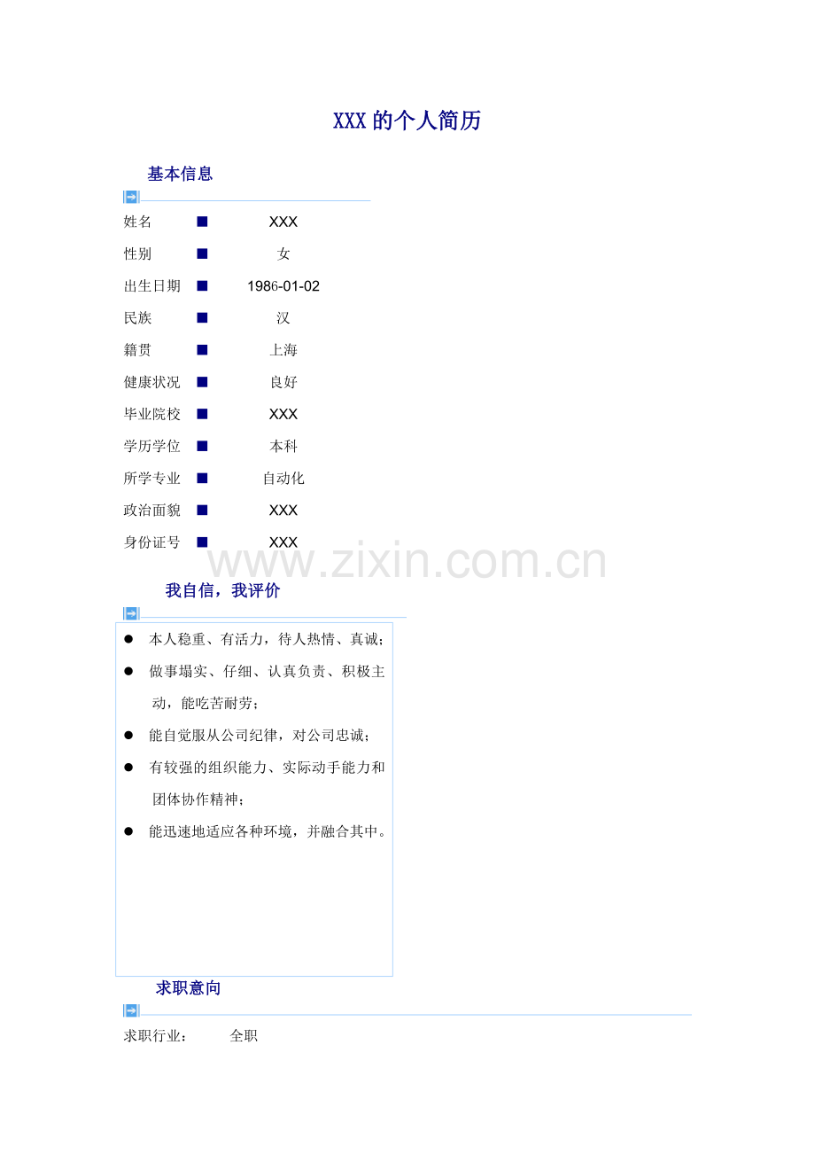 电工个人简历.doc_第1页