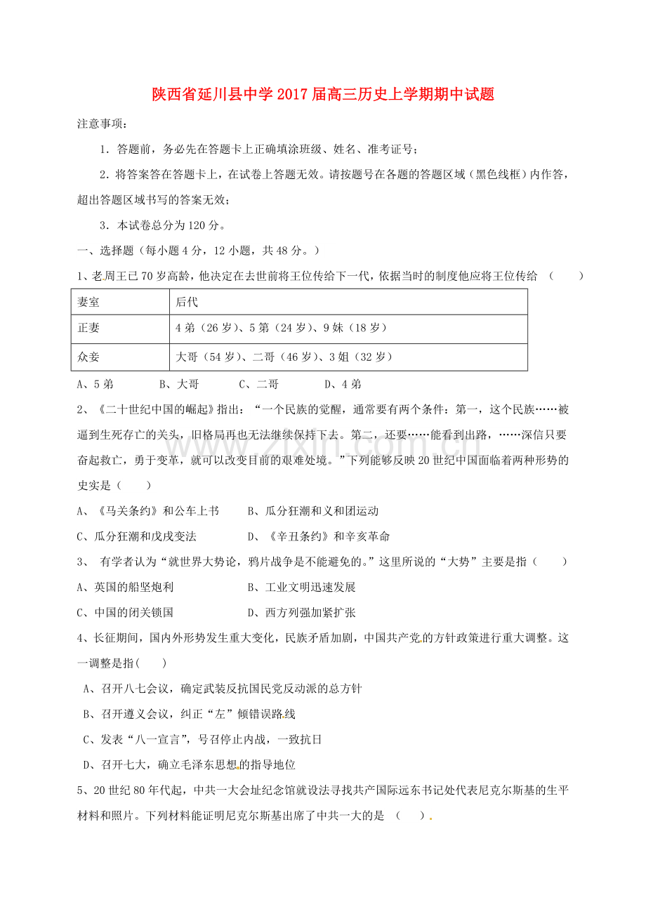 高三历史上学期期中试题25.doc_第1页