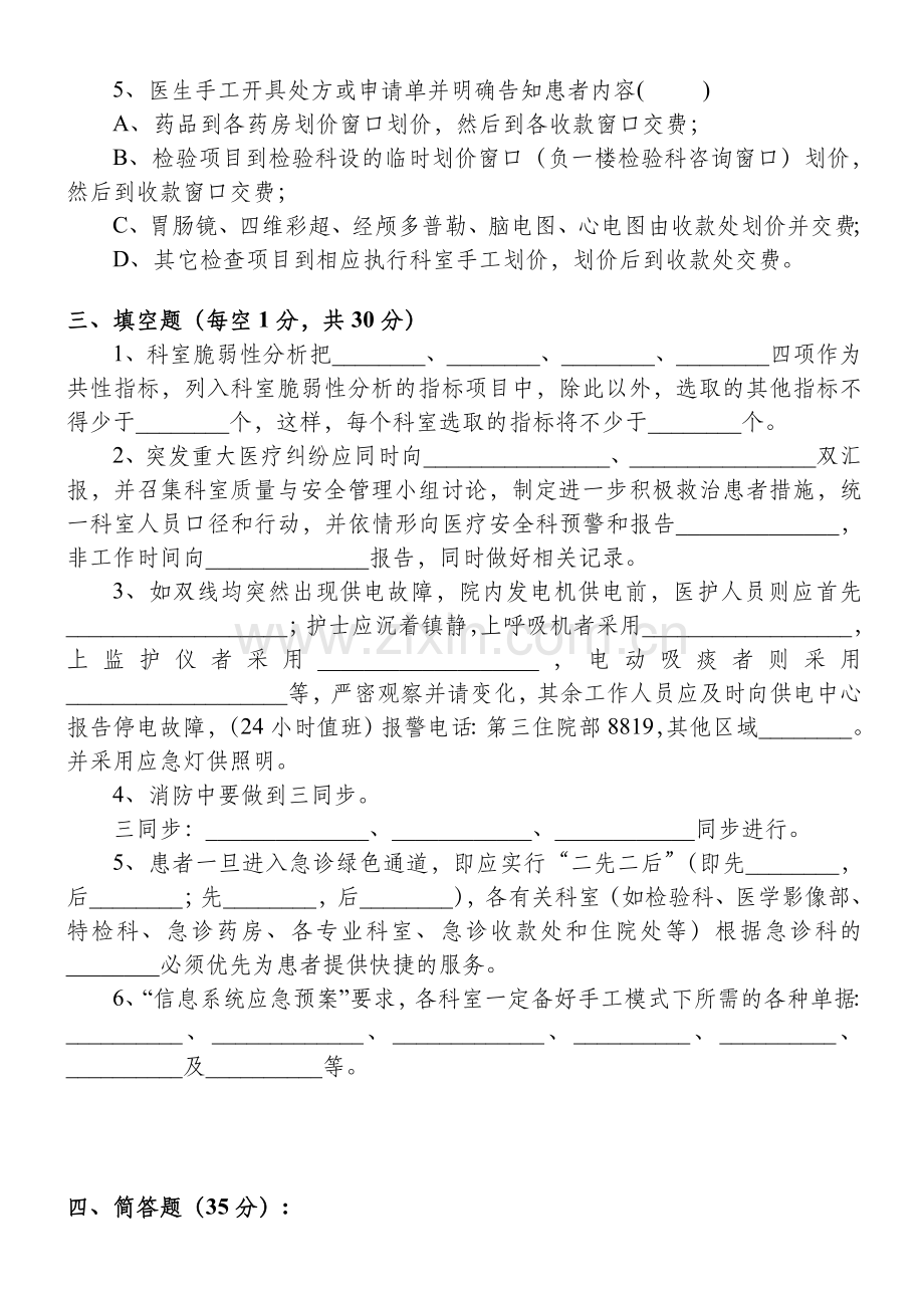 医院应急考试B卷.doc_第2页