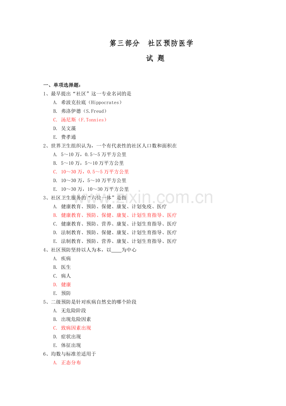 2013卫生继续教育社区预防医学试题及答案012105资料.doc_第1页