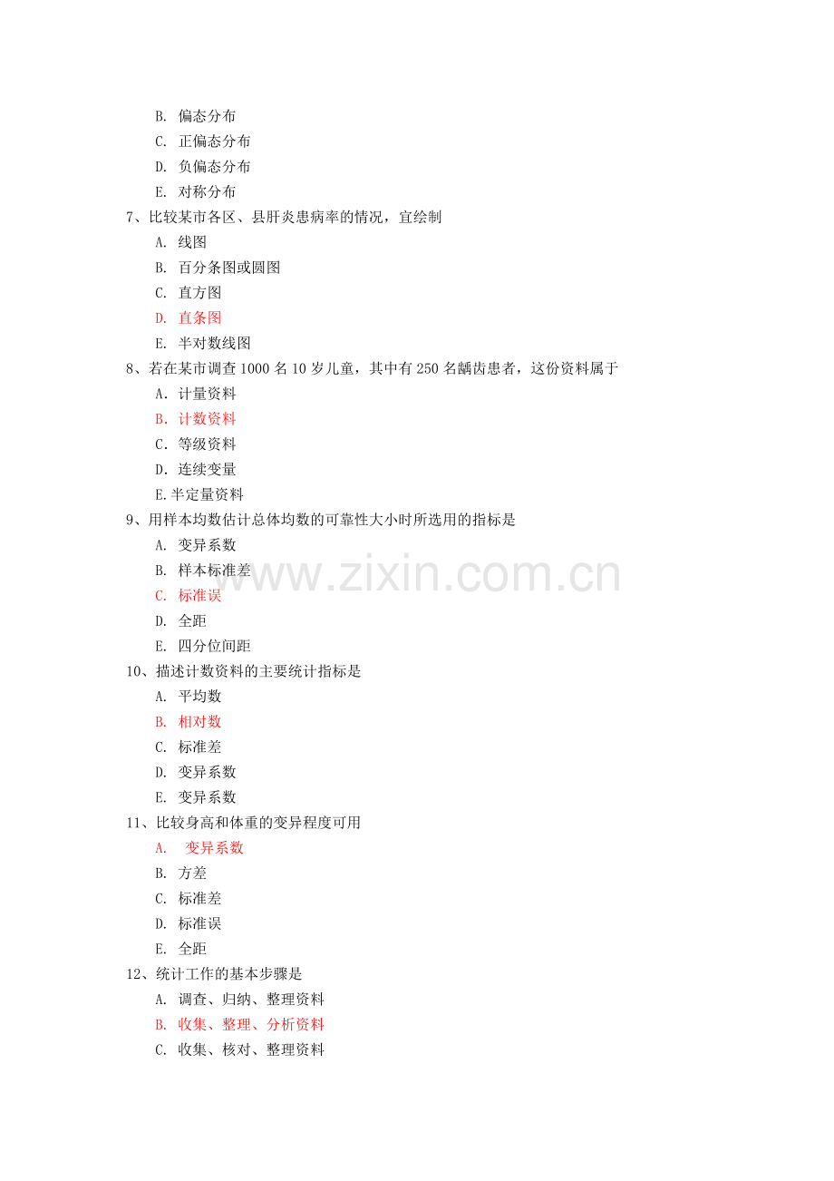 2013卫生继续教育社区预防医学试题及答案012105资料.doc_第2页