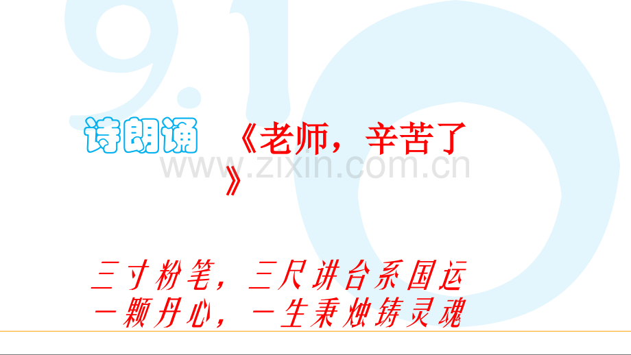 感恩教师主题班会.pptx_第2页