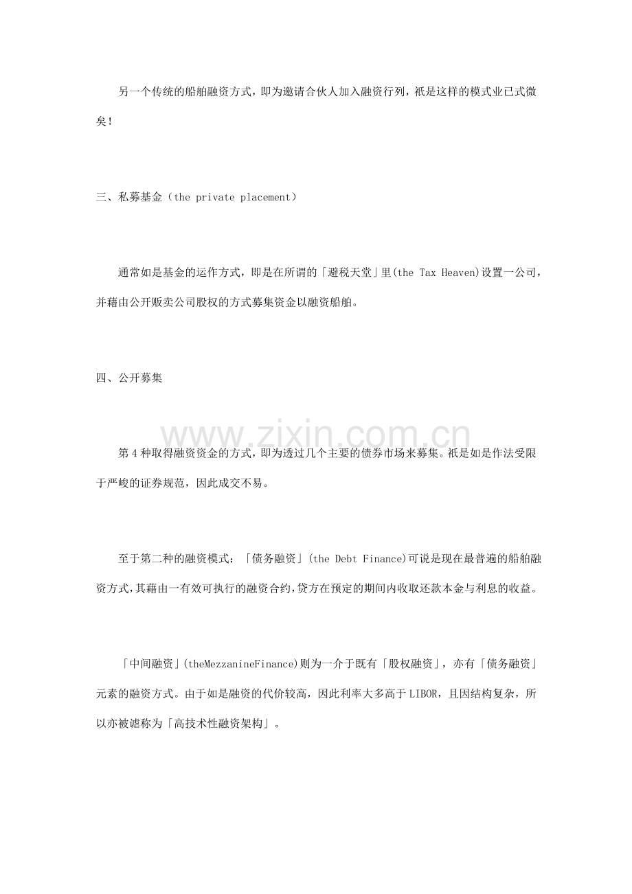 再谈船舶融资.doc_第2页