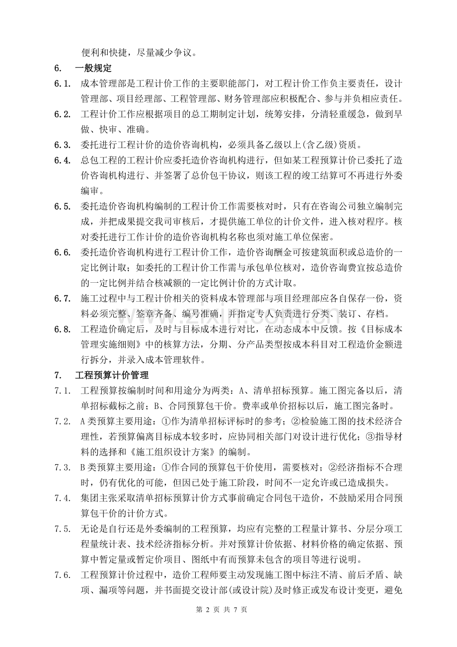 工程计价管理办法.doc_第2页