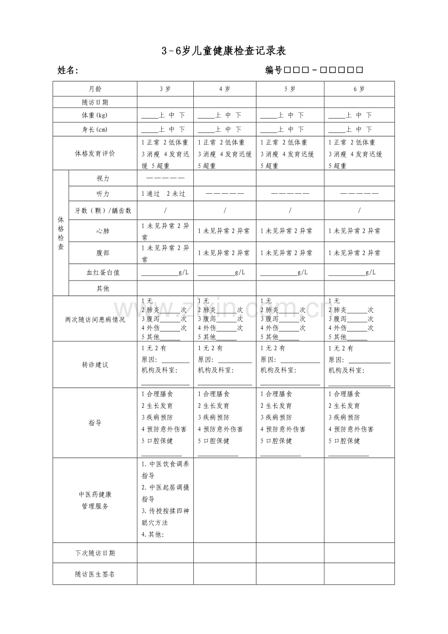 健康体检表.doc_第1页
