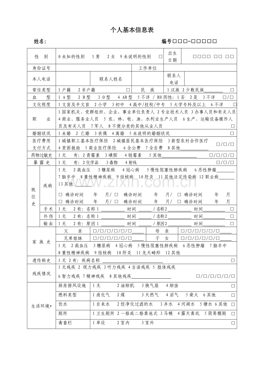 健康体检表.doc_第2页