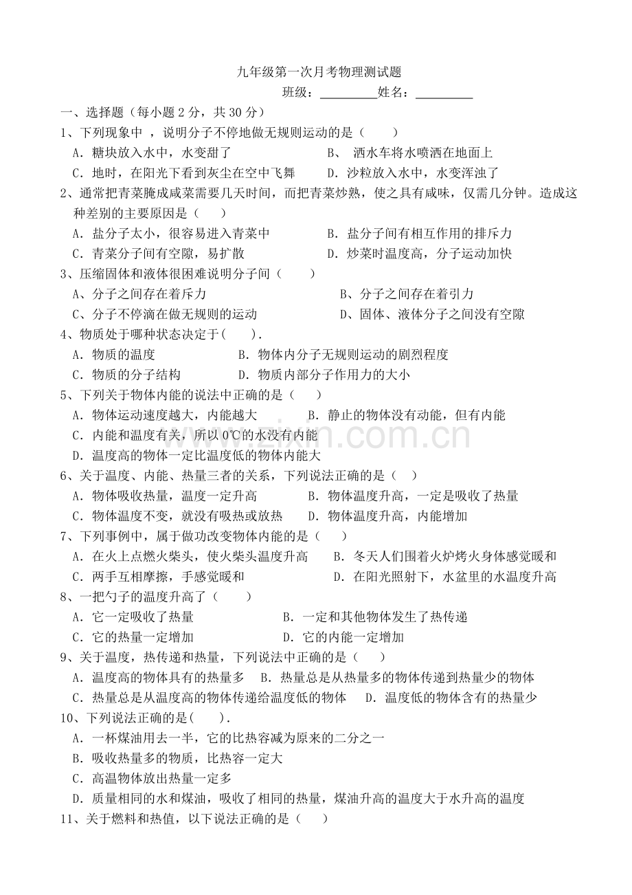 2014教科版九年级物理单元测试题.doc_第1页