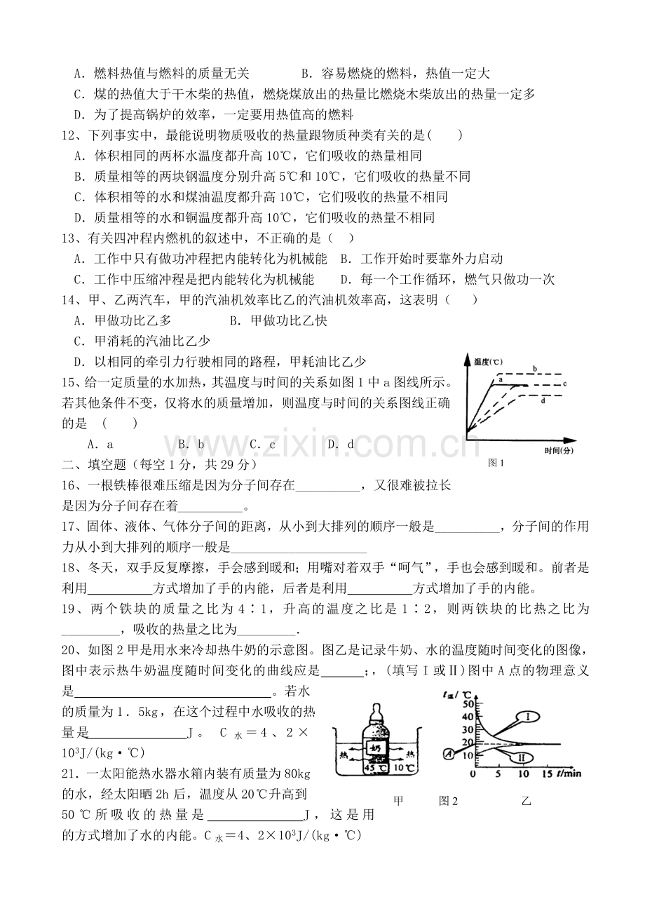 2014教科版九年级物理单元测试题.doc_第2页