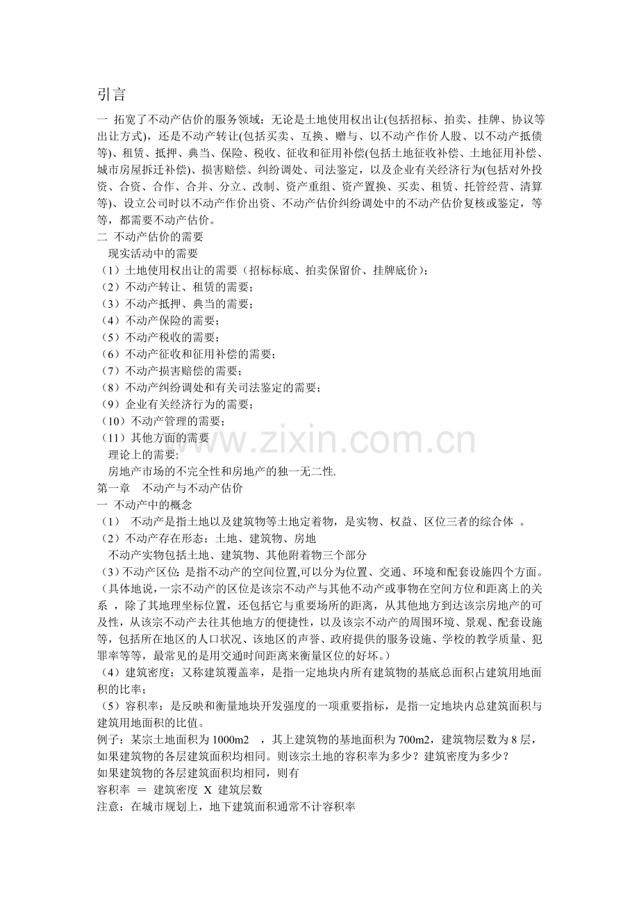 不动产估价.doc_第1页