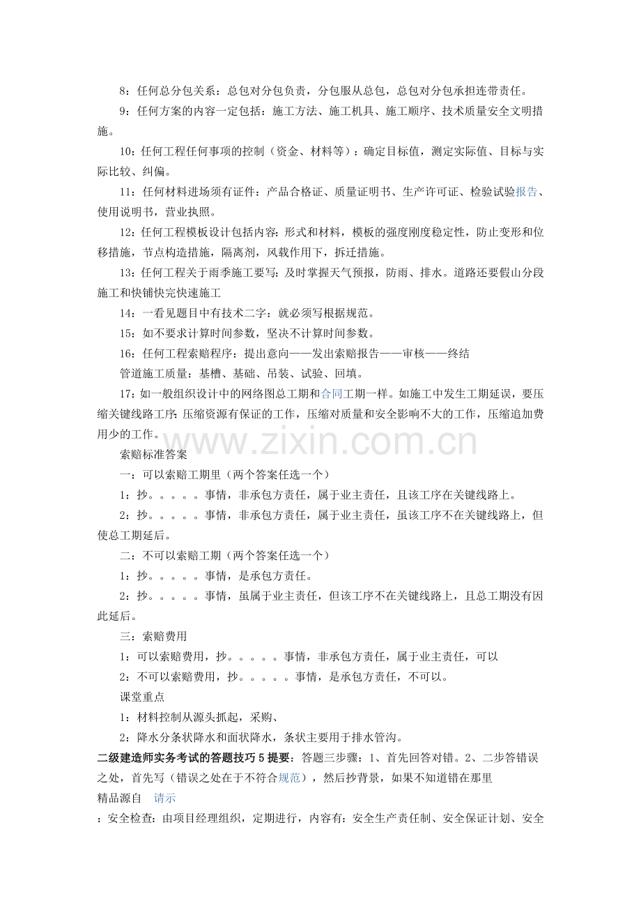 二级建造师实务考试的答题技巧.doc_第2页