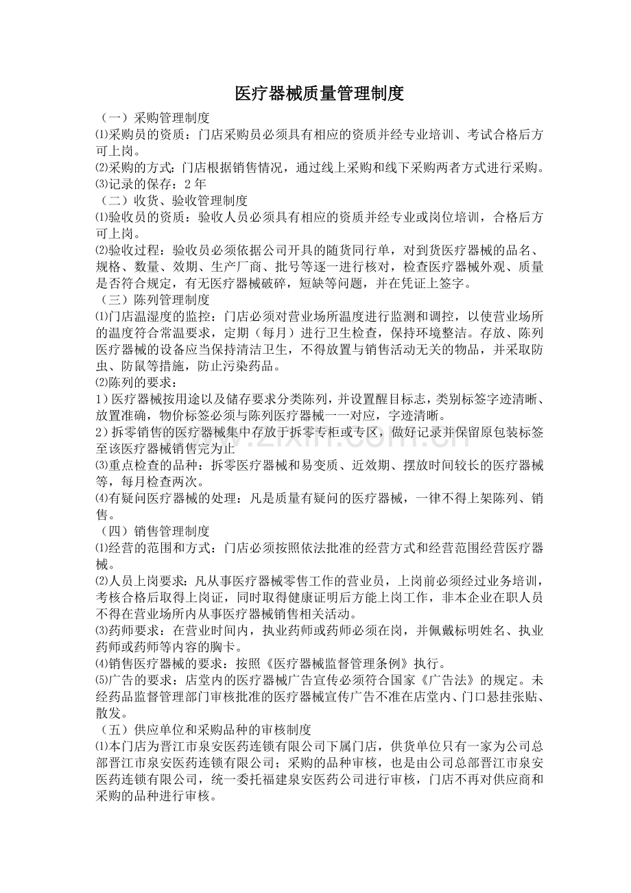 二类医疗器械制度模板.doc_第1页