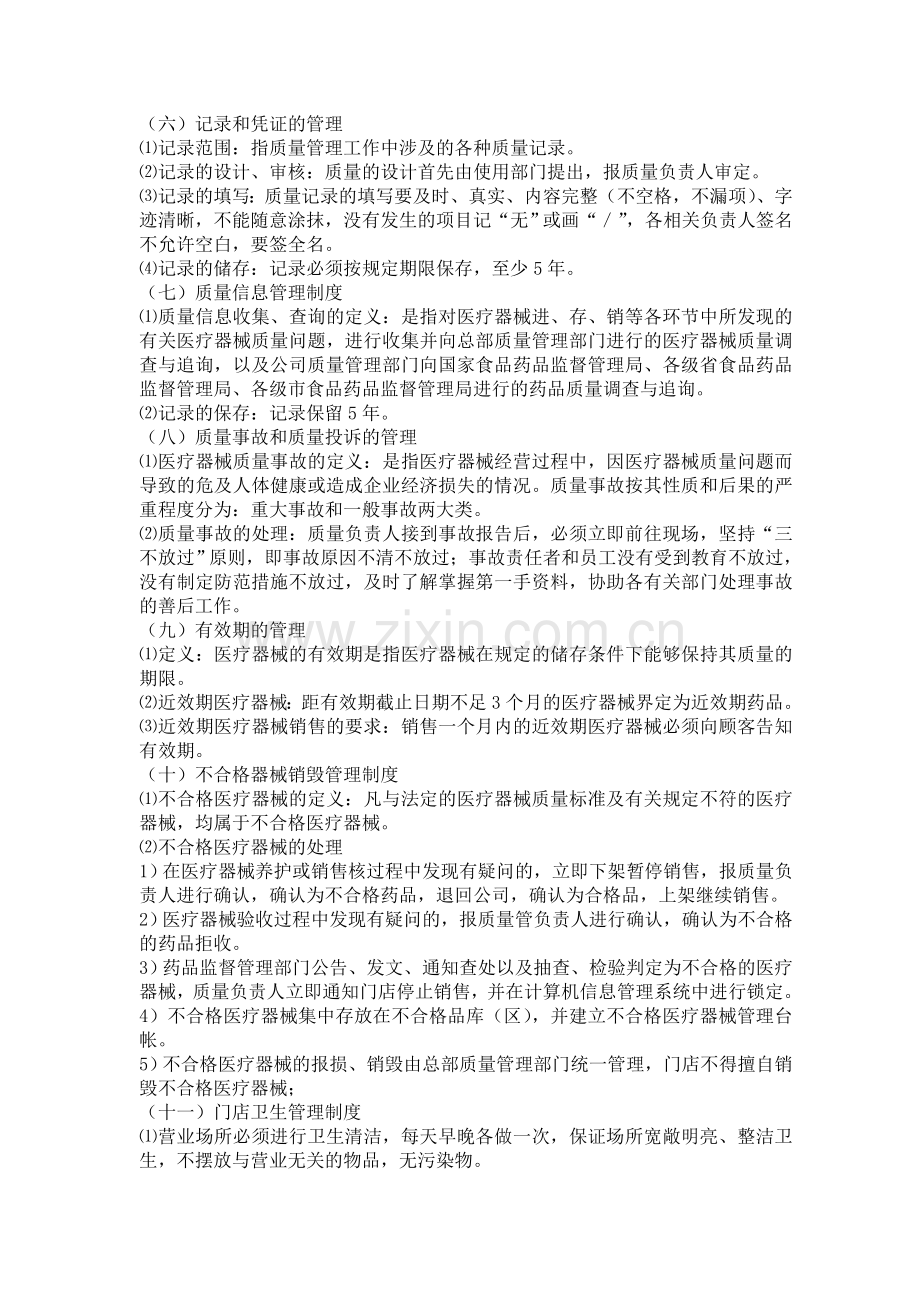 二类医疗器械制度模板.doc_第2页
