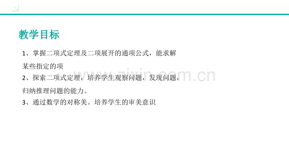二项式定理副本.pptx_第2页