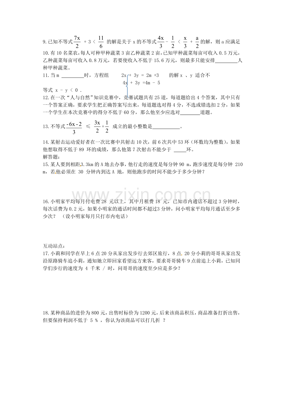 七年级数学下册92一元一次不等式练习题2无答案新版新人教版.doc_第2页