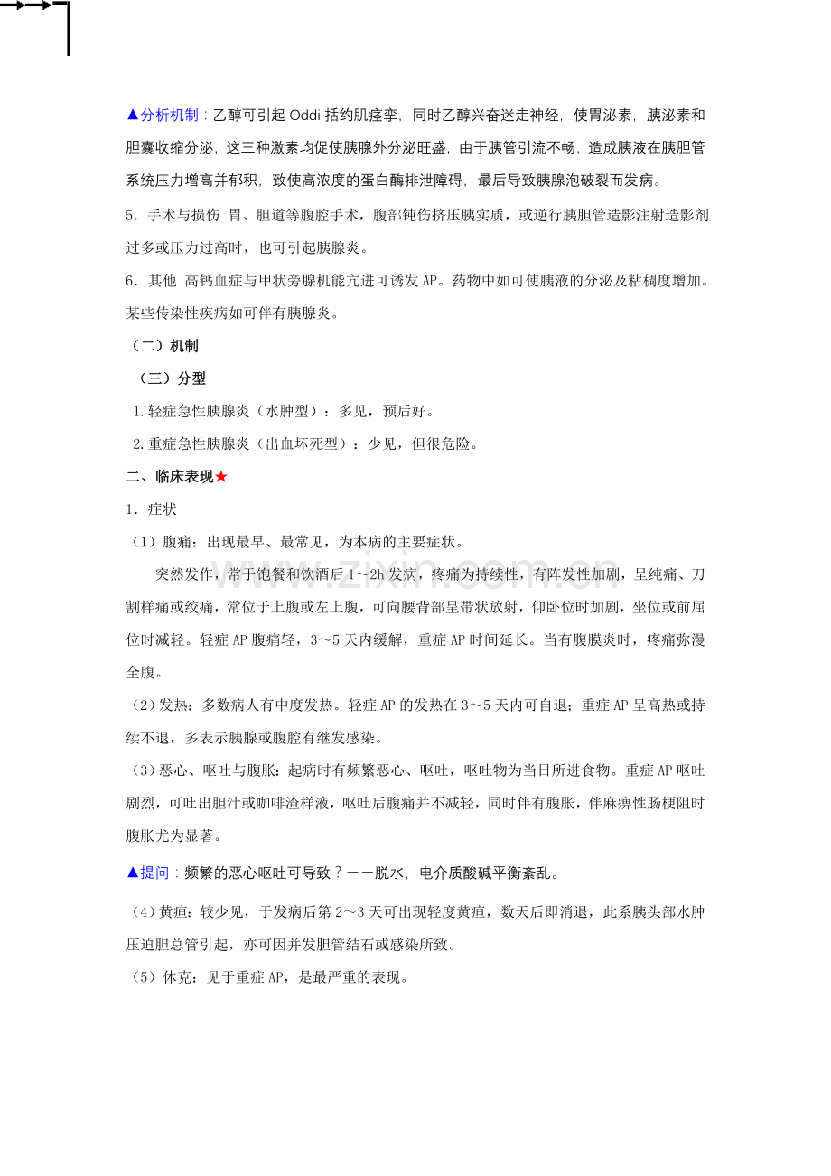 急性胰腺炎教案.doc_第2页