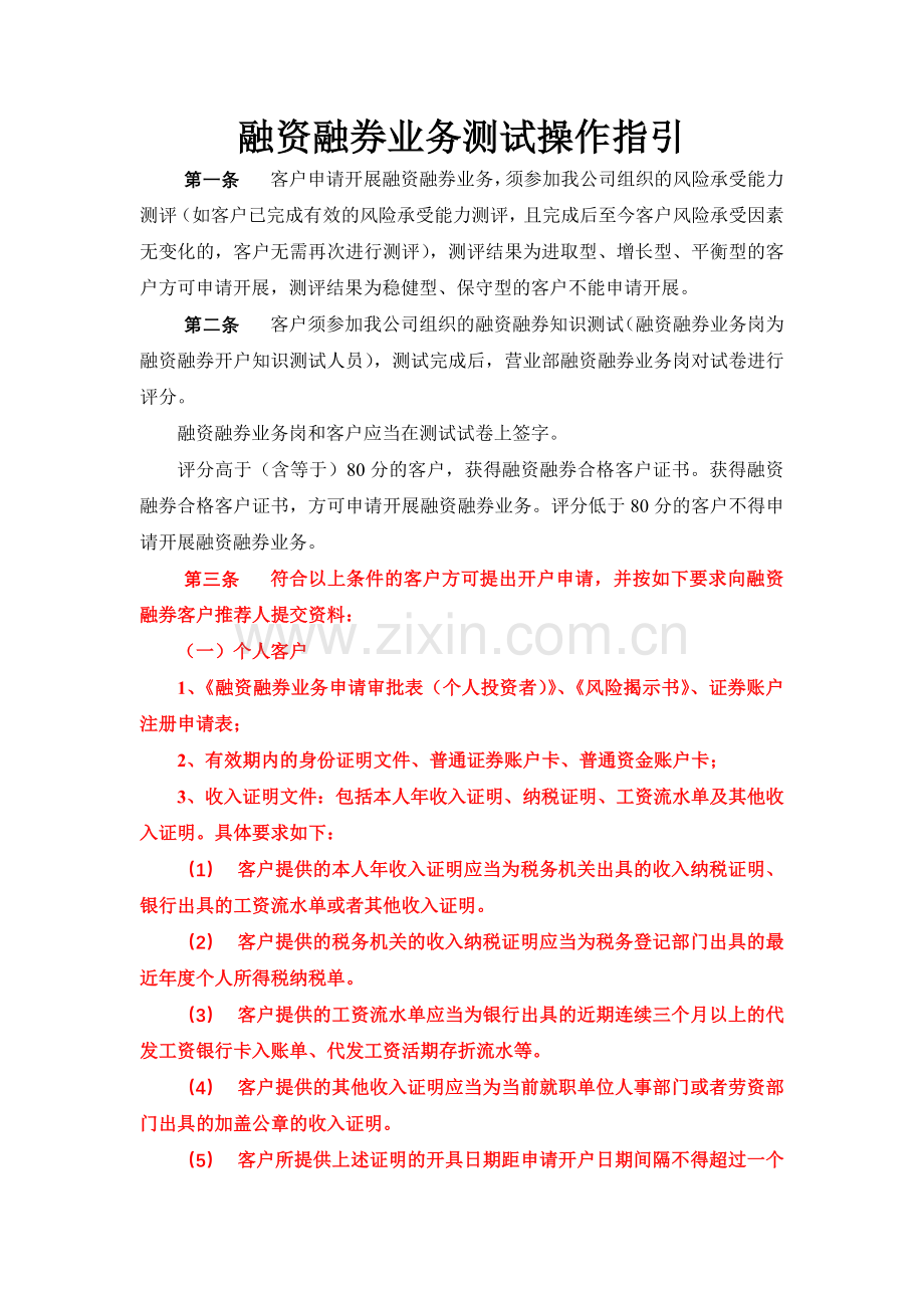 融资融券业务测试操作指引资料.doc_第1页