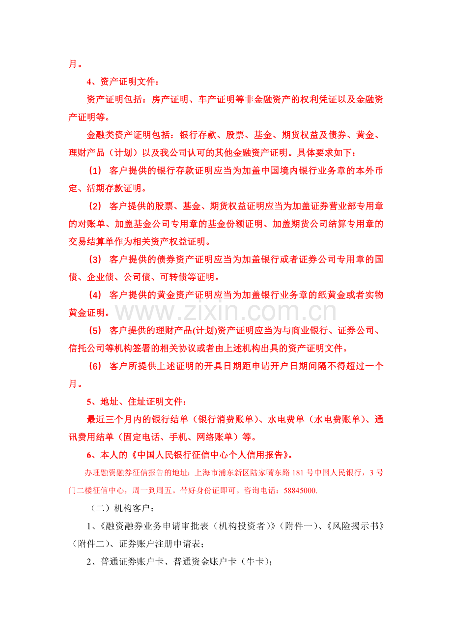 融资融券业务测试操作指引资料.doc_第2页