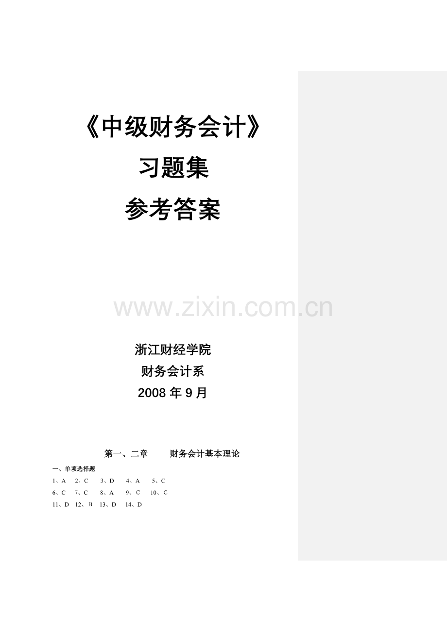 中级财务会计参考答案.doc_第1页