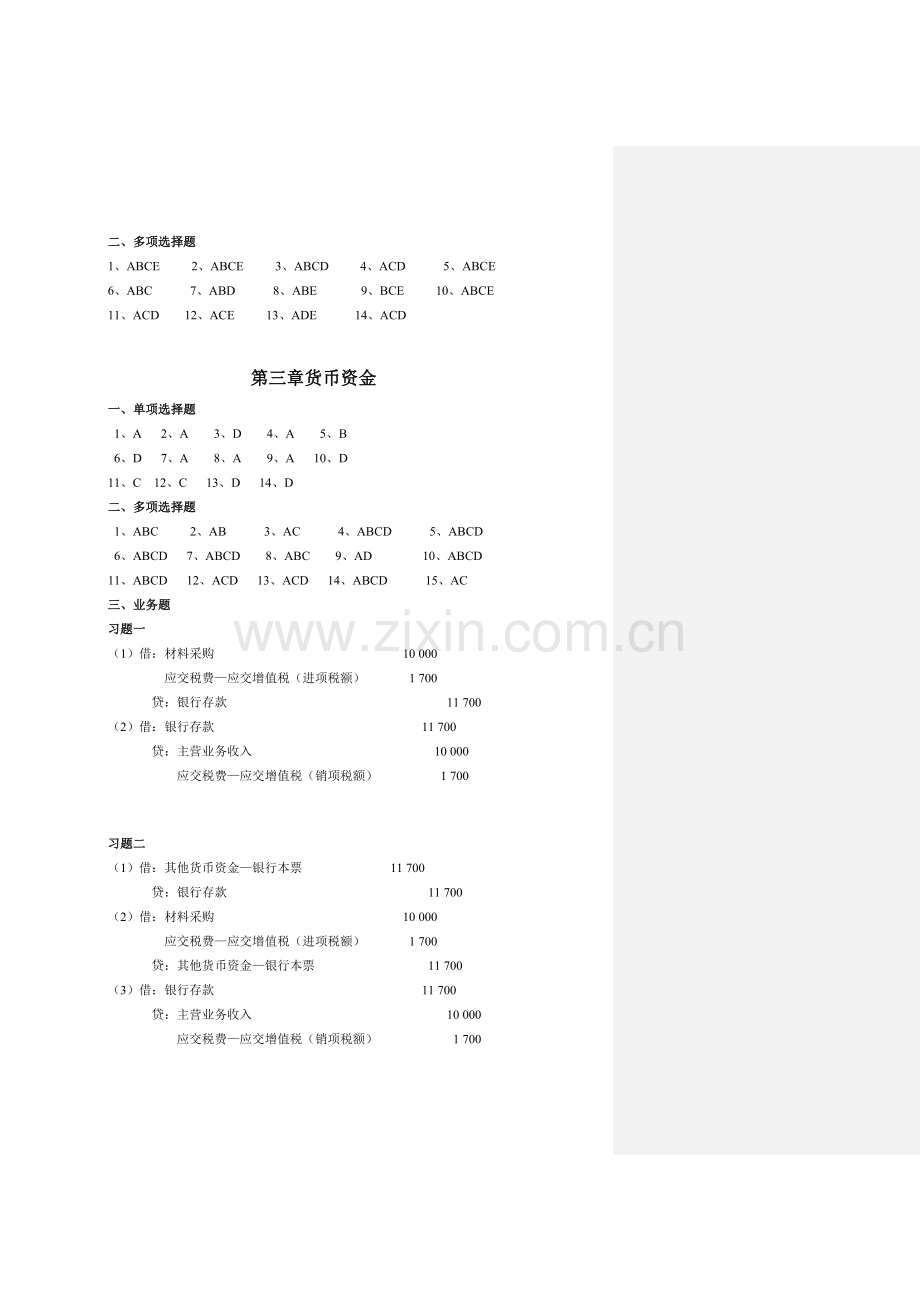 中级财务会计参考答案.doc_第2页