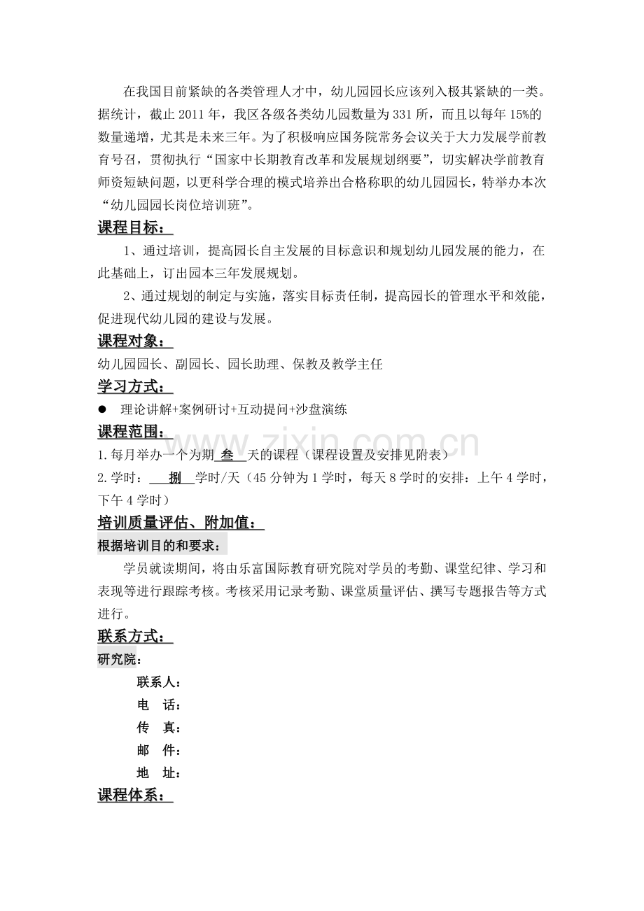 幼儿园园长岗位培训班.doc_第2页