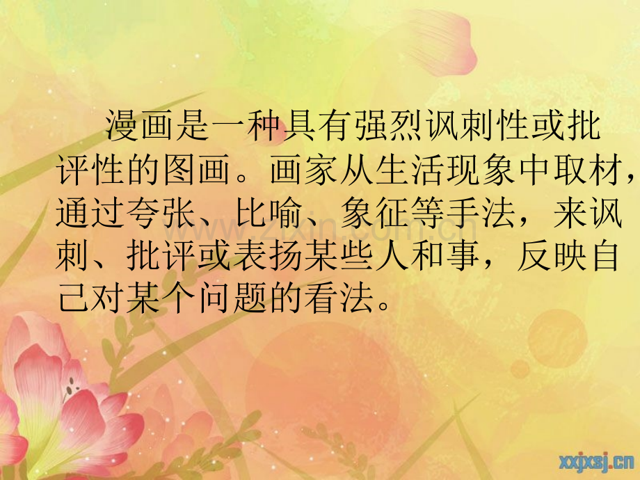 六年级下册作文教学漫画假文盲.pptx_第2页