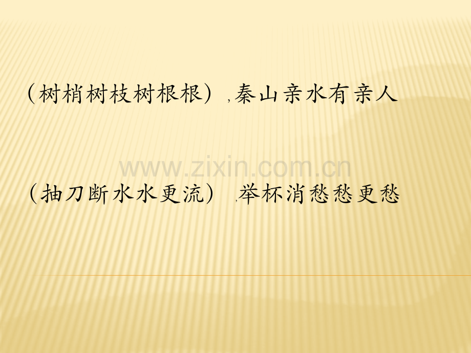 古诗词中比兴手法的运用10张.pptx_第2页