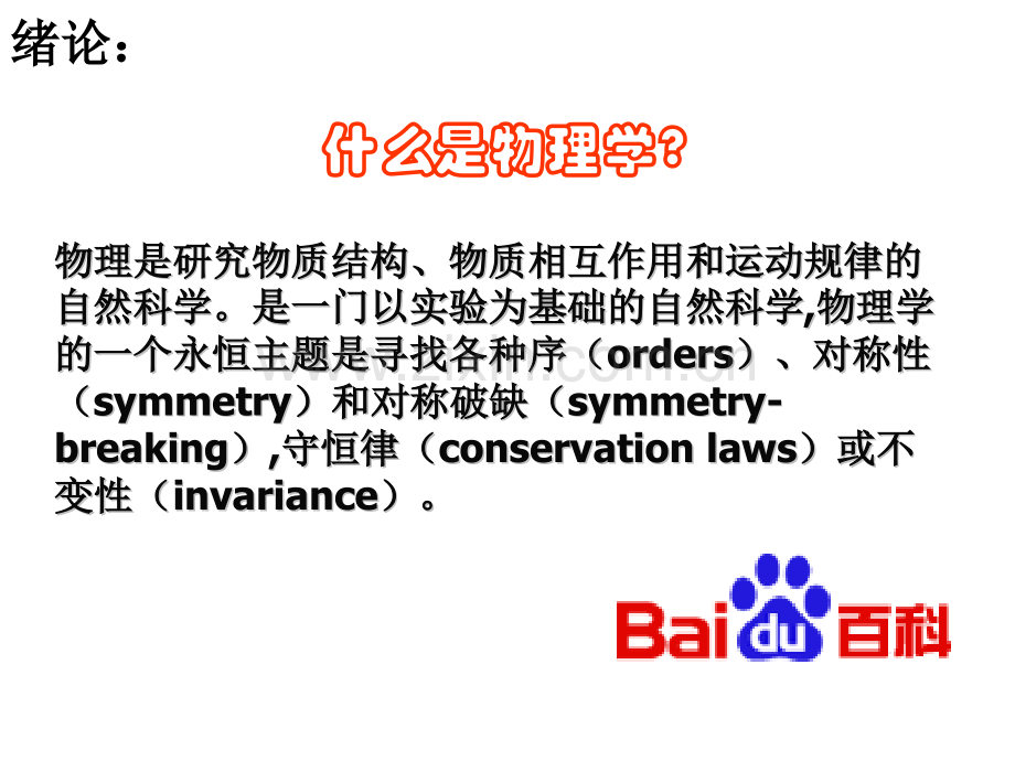 大学物理主讲殷立峰.pptx_第1页