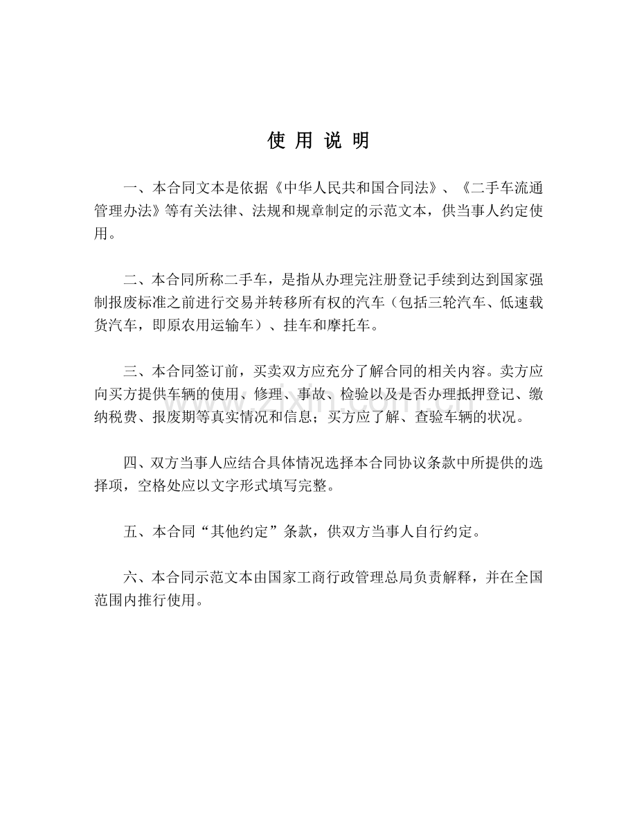 二手车买卖合同12.doc_第2页