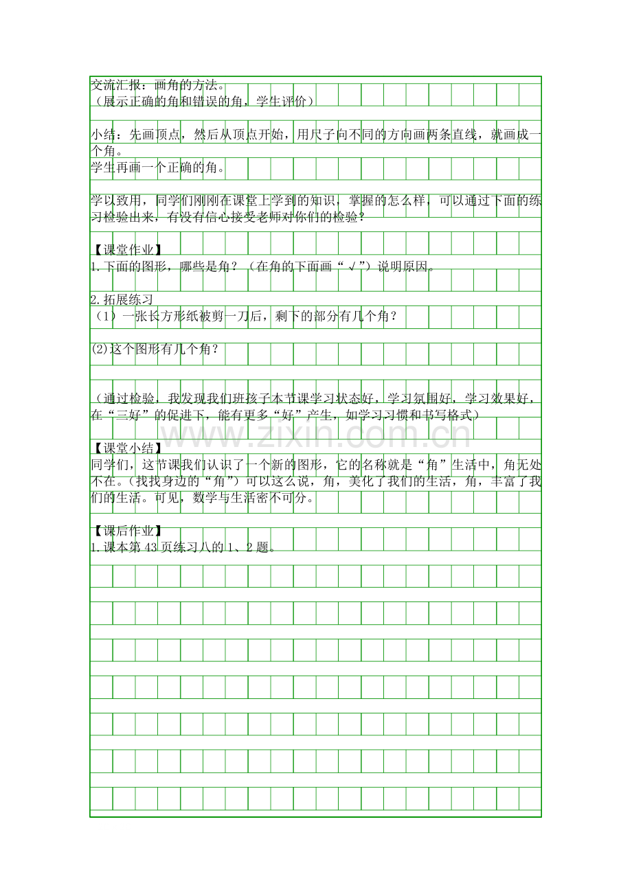 二年级数学上册角的认识及画法教案分析.docx_第2页