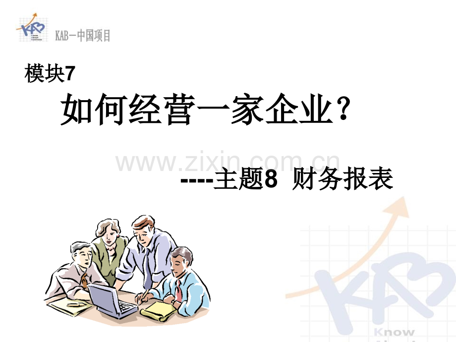 高等教育报表PPT课件.pptx_第1页