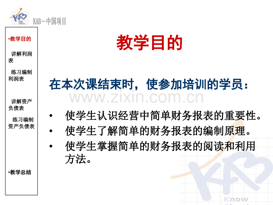 高等教育报表PPT课件.pptx_第2页