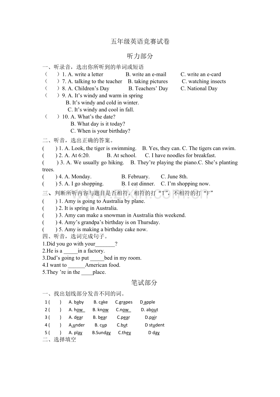 五年级英语竞赛试卷三.doc_第1页