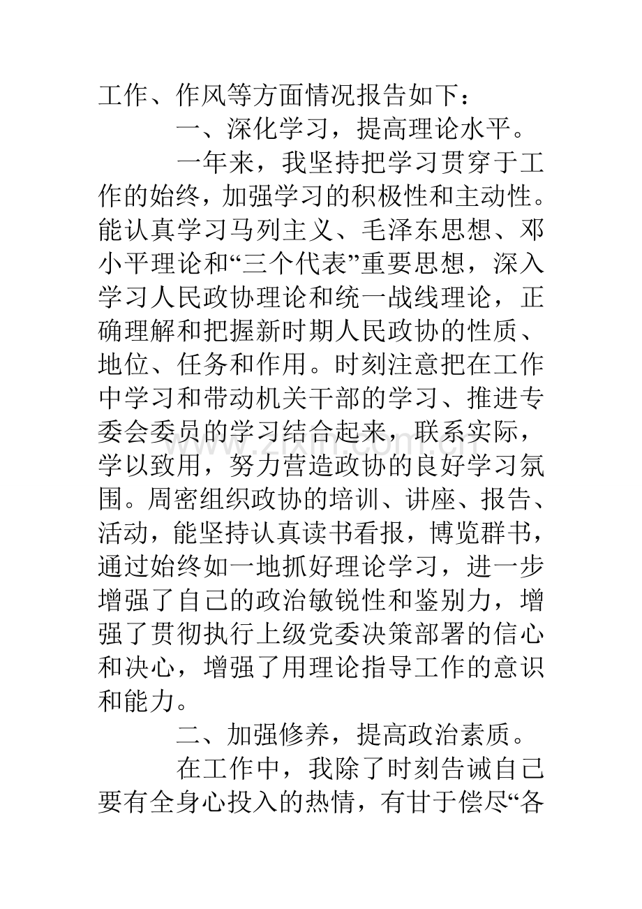 县政协秘书长办公室主任二○○四年度个人思想工作总结.doc_第2页