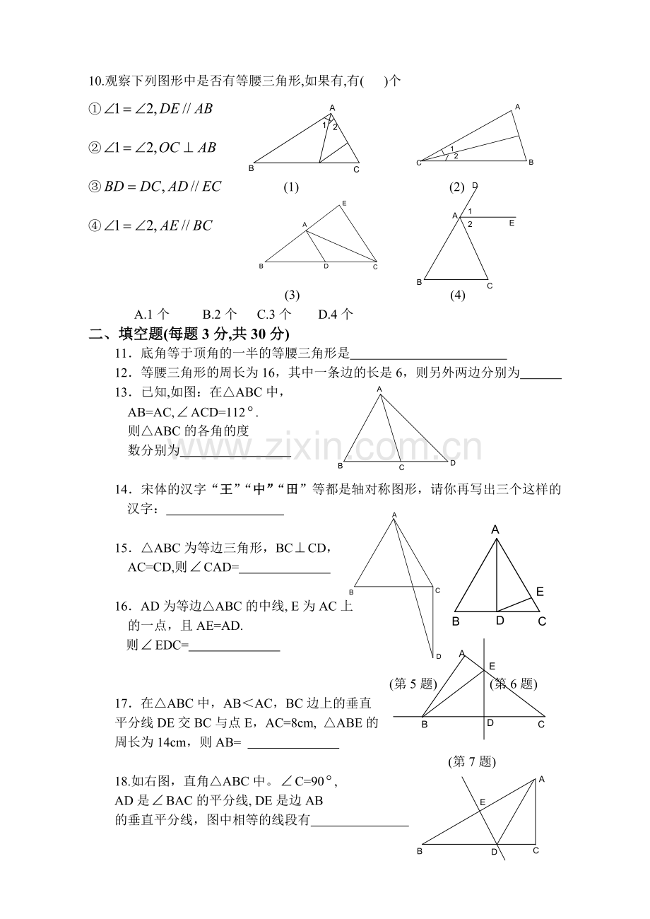 轴对称单元试卷A.doc_第2页