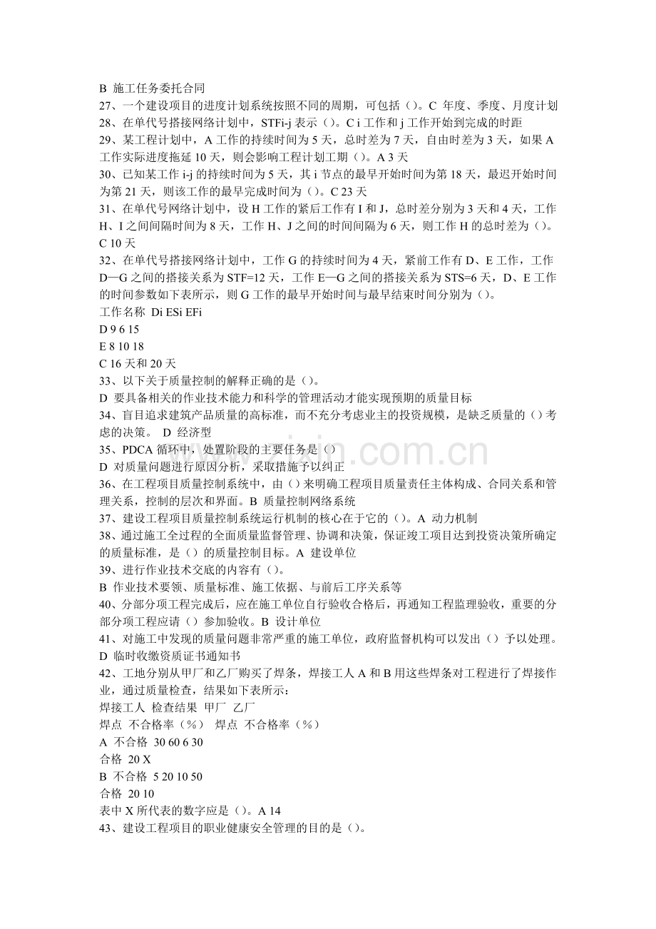 工程项目管理试卷共两套.doc_第2页