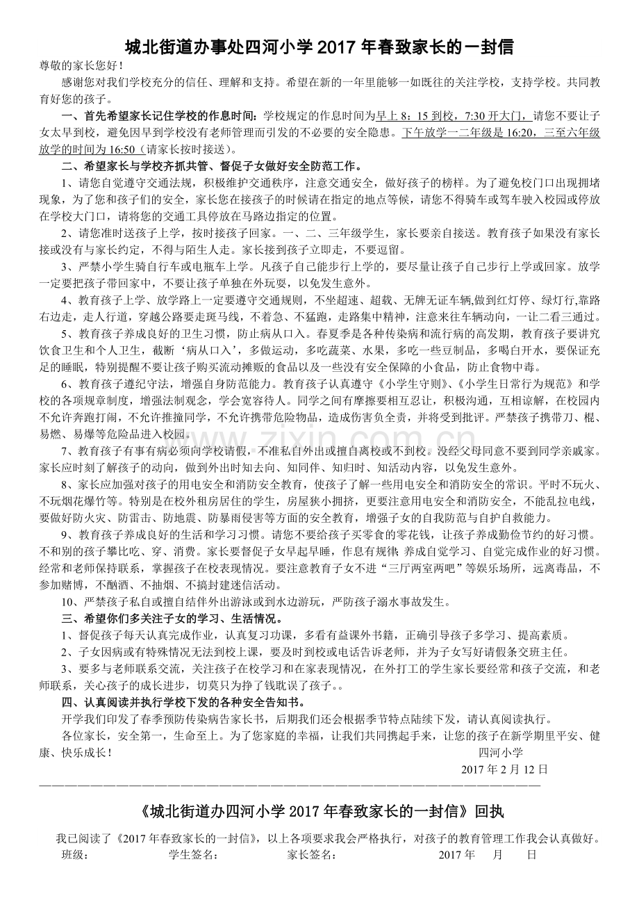 2017春传染病预防告知书新学期告知书.doc_第2页