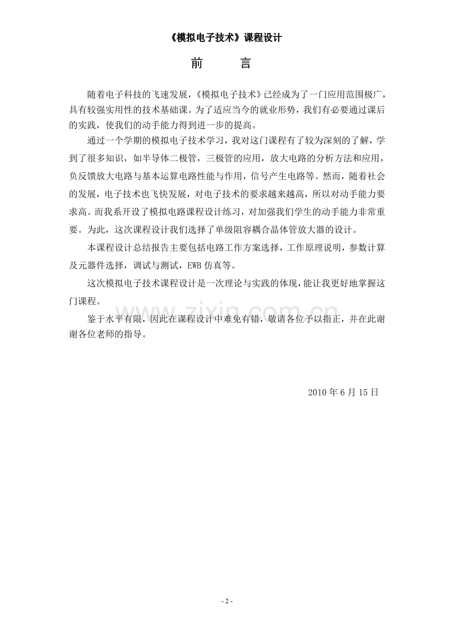 简易信号发生器设计--模电课程设计.doc_第2页