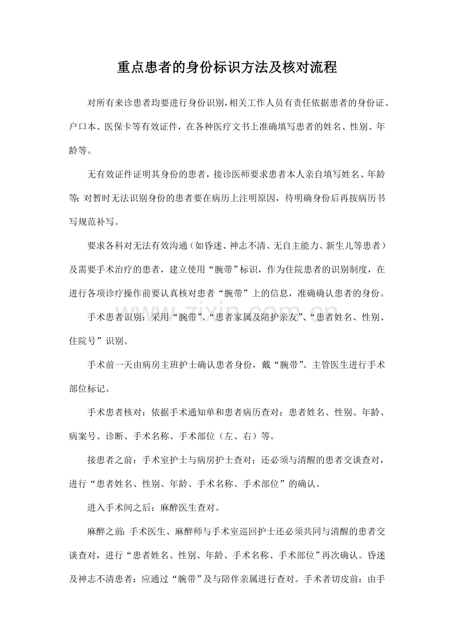 重点患者的身份识别制度及流程.doc_第1页